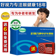明目贴北京同仁堂老年官方旗舰店眼贴正品 好视力牌中老年眼贴特价