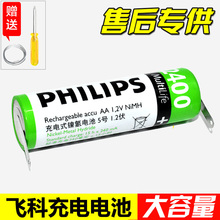 飞科电动剃须刀电池1.2VfsFS372fs355配件可充电电池原装通用包邮