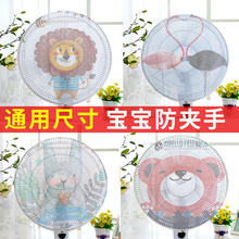 电风扇防护网小孩防夹手全包儿童安全布艺保护罩落地式防尘套圆形