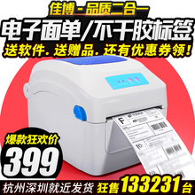 不干胶标签打印机E邮宝 佳博GP1324D电子面单打印机热敏快递单条码