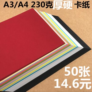 230g彩色厚硬卡纸A3A4手工彩卡纸手绘贺卡黑白彩色相册卡纸包邮