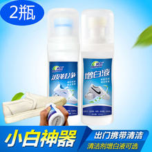 神器洗擦刷运动清洁剂去黄增白清洗波鞋 小白鞋 2瓶套装