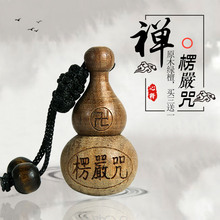 心释开光绿檀木楞严咒葫芦挂件化煞护身钥匙配饰项链 天天特价