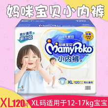 拉拉裤 男女通用加大号码 是128新款 式纸尿裤 妈咪宝贝XL120片小内裤