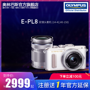 旗舰店】奥林巴斯E-PL8双镜头套机14-42,40-150下翻屏微单相机
