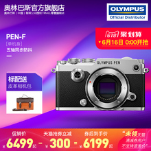 微单相机机身 领券再减300元 可自选镜头pen PEN 奥林巴斯