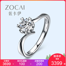 佐卡伊 纯情 经典铂金六爪雪花款钻戒女专柜正品钻石戒指求婚结婚