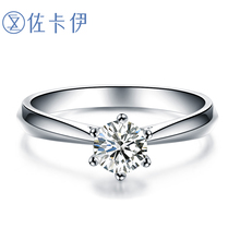 佐卡伊 铂金六爪钻戒女正品钻石婚戒求婚戒指1克拉裸钻结婚女戒