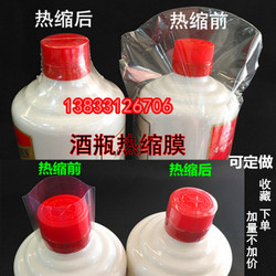 酒瓶热塑膜瓶口封口膜老酒热缩包装膜酒瓶热收缩膜老酒热收缩封膜