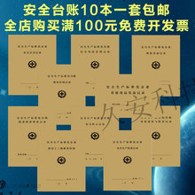 安全生产管理记录台账设备维护教育培训劳保用品安全检查隐患排查