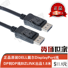 dp线显示器线高清视频线电脑显示器连接线公对公1.2版4k戴尔 原装