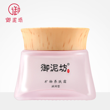 御泥坊矿物养肤霜 补水锁水保湿 滋润型 滋润肌肤水润护肤品女