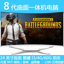 电脑一体机曲面屏幕24英寸四核吃鸡独显i5i7办公游戏家用台式主机