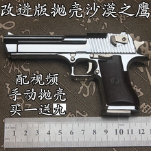 1:2.05全金属抛壳沙漠之鹰拆卸仿真玩具儿童手枪模型不可发射子弹