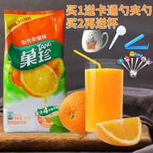 卡夫菓珍1kg 菓珍粉速溶果汁粉橙汁粉桔子粉甜橙果珍冲饮原料