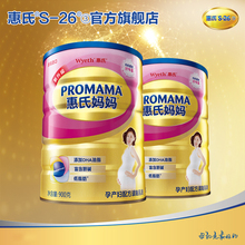 惠氏爱儿乐妈妈奶粉900g 2罐孕妇奶粉 旗舰店618