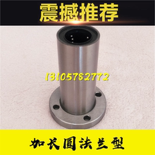 LUU 加长圆法兰6轴承LMF8 80L