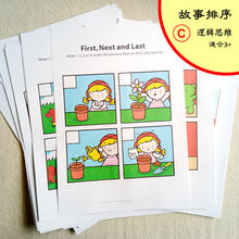 【故事排序C】 逻辑思维、 观察力训练 感统训练3岁+