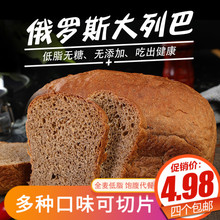 早餐全麦面包健身代餐俄罗斯食品大列巴面包黑麦无油无糖吐司500g
