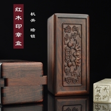 老红木印章盒红酸枝机关盒 独板守竟磐媸漳珊 复古印鉴印章木盒