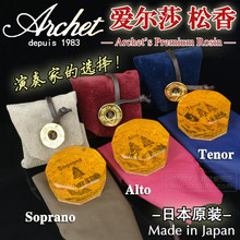 包邮 日本爱尔莎Archet小提琴松香演奏家用中提琴大提琴二胡松香