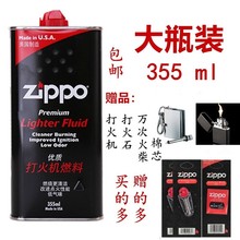 原装高档高品质 芝宝ZIPPO火机煤油355mL火机配件通用油 包邮大瓶