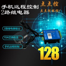 28v继电器??樗方涣骺刂破鱣prs 2路手机APP远程网络控制开关9