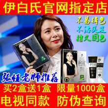 新方法伊白氏揉发揉一揉白发染发剂一洗黑官网正品 电视同款