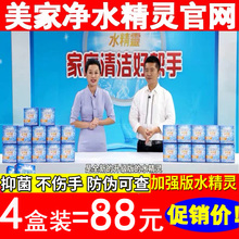 4盒美家净水精灵酵素洗衣粉加强版洗剂家用厨房油污清洁官网正品