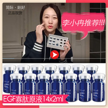 简际姮好轻医美化妆品 EGF时光无痕定格寡肽原液男女淡化修护痘印