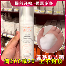 包邮 温和洗面奶 Avene雅漾净柔洁面摩丝150ml 舒缓特护洁面泡沫