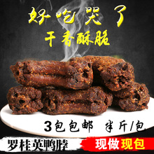 现做三明鸭脖子半斤罗桂英特产手撕风干油炸椒盐福建熏味3包包邮