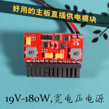 ATX 静音升级 180W 宽电压19V电脑电源板 atx直插模块 新品