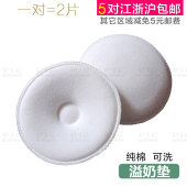 纯棉溢奶垫防溢乳垫可洗涤防漏防加厚溢奶垫溢乳贴_无荧光剂