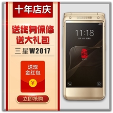 翻盖手机W2017 电信4G商务机 W2017 行货Samsung 三星 全新正品