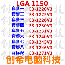 E3 1230V3 1231V3 1220 1225 1226V3 1240 1245 1246 1271 V3 CPU