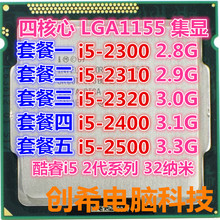 2300 2320 2500 酷睿i5 四核CPU1155台式机散片 2400 2310 英特尔