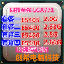 E5420 散片 E5405 E5430 CPU 771 至强 Intel E5410 四核 英特尔