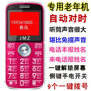 移动电信天翼CDMA金拇指JMZA5乐多多直板大字超长待机老年人手机