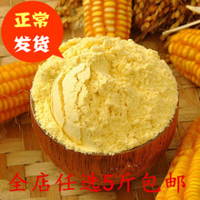 山东生玉米粉纯玉米面苞米面特细棒子面500g杂粮煎饼粉 5斤包邮