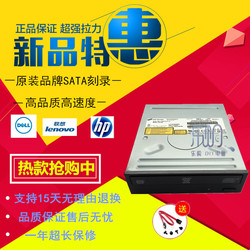 原装联想DELL惠普DVD-RW刻录SATA串口光驱台式机内置光刻录机