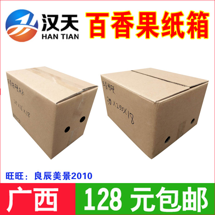汉天纸箱 广西五层加硬水果纸箱 2-20斤百香果
