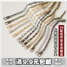 包邮 120cm链条配件包链子背包单肩斜挎包带金属万字链细链拎手