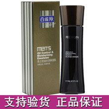 正品 乳液100ml 控油水润保湿 净爽去油光持续保湿 草本男士 百雀羚