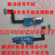 适用三星I9100 G I9108 M250 USB尾插充电小板排线 送话器 信号线