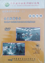 包邮 含直肠 全盆腔廓清术 乙状结肠吻合术及回肠代膀胱术DVD