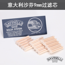 15支装 买10 包邮 SAVINELLI 9mm 沙芬烟斗滤芯 烟具配件意大利