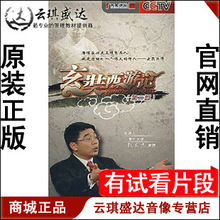 商城 正版 钱文忠 百家讲坛 玄奘西游记(第三部) 6DVD 现货