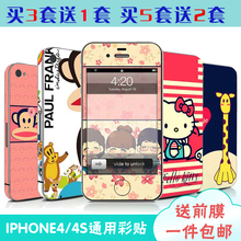 包邮 苹果iphone4s手机边框卡通贴膜iphone4前后彩色全身贴纸潮