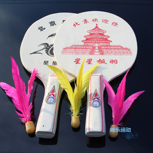 板羽拍 正品 星兴板羽球拍 三毛球 包邮 板羽球 1付送10球1付海绵套